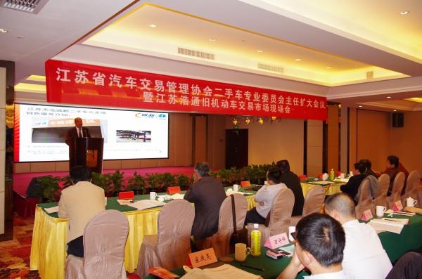 天泓誠新出席二手車專業(yè)委員會主任擴(kuò)大會議
