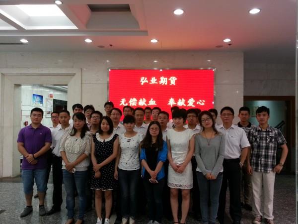 弘業(yè)期貨員工積極參加無償獻(xiàn)血活動(dòng)