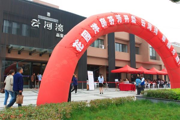 蘇豪建設(shè)云河灣二期一標(biāo)段新品洋房開(kāi)盤