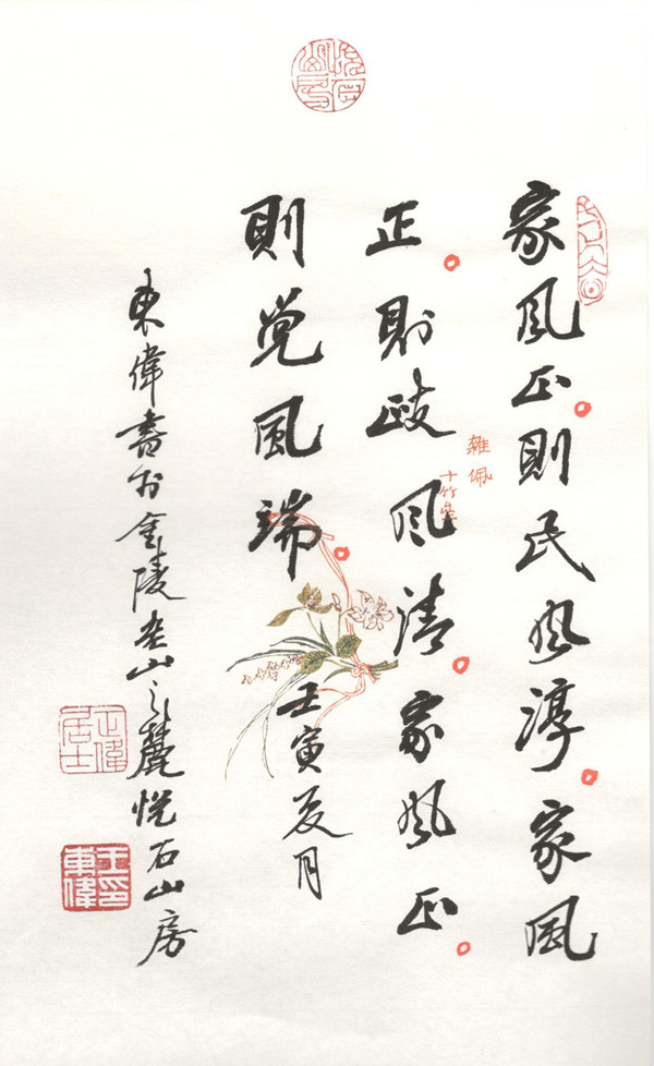 1654485128451795.jpg 家風(fēng)-文化集團(王東偉)_副本.jpg